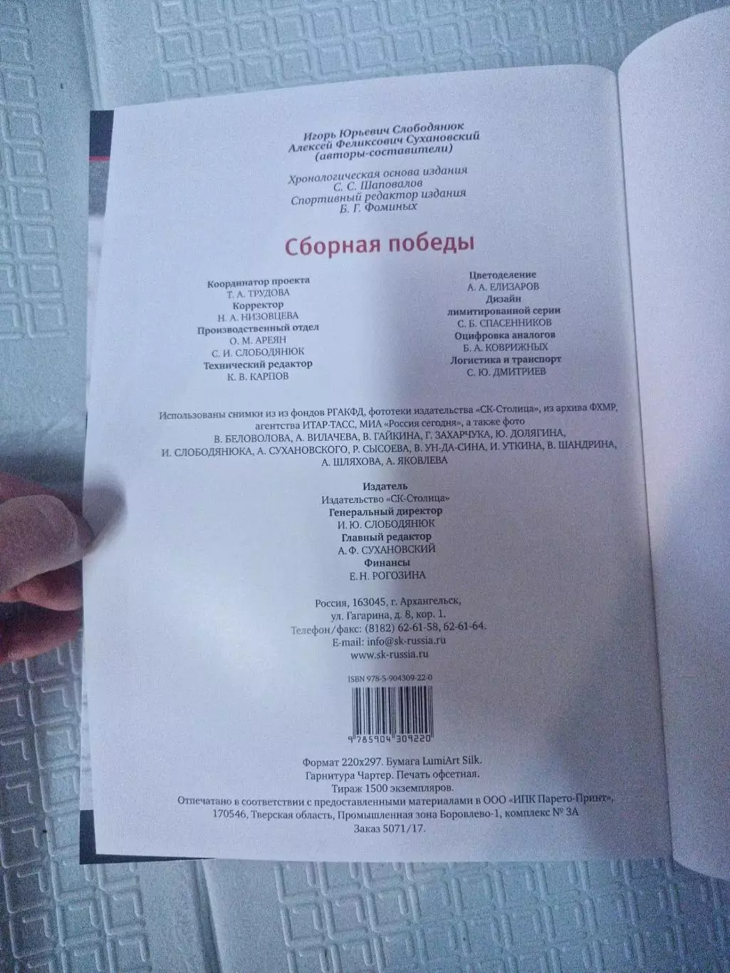 Сборная победы, или они сражались за Родину Слободянюк, Сухановский выпуск 2017 3