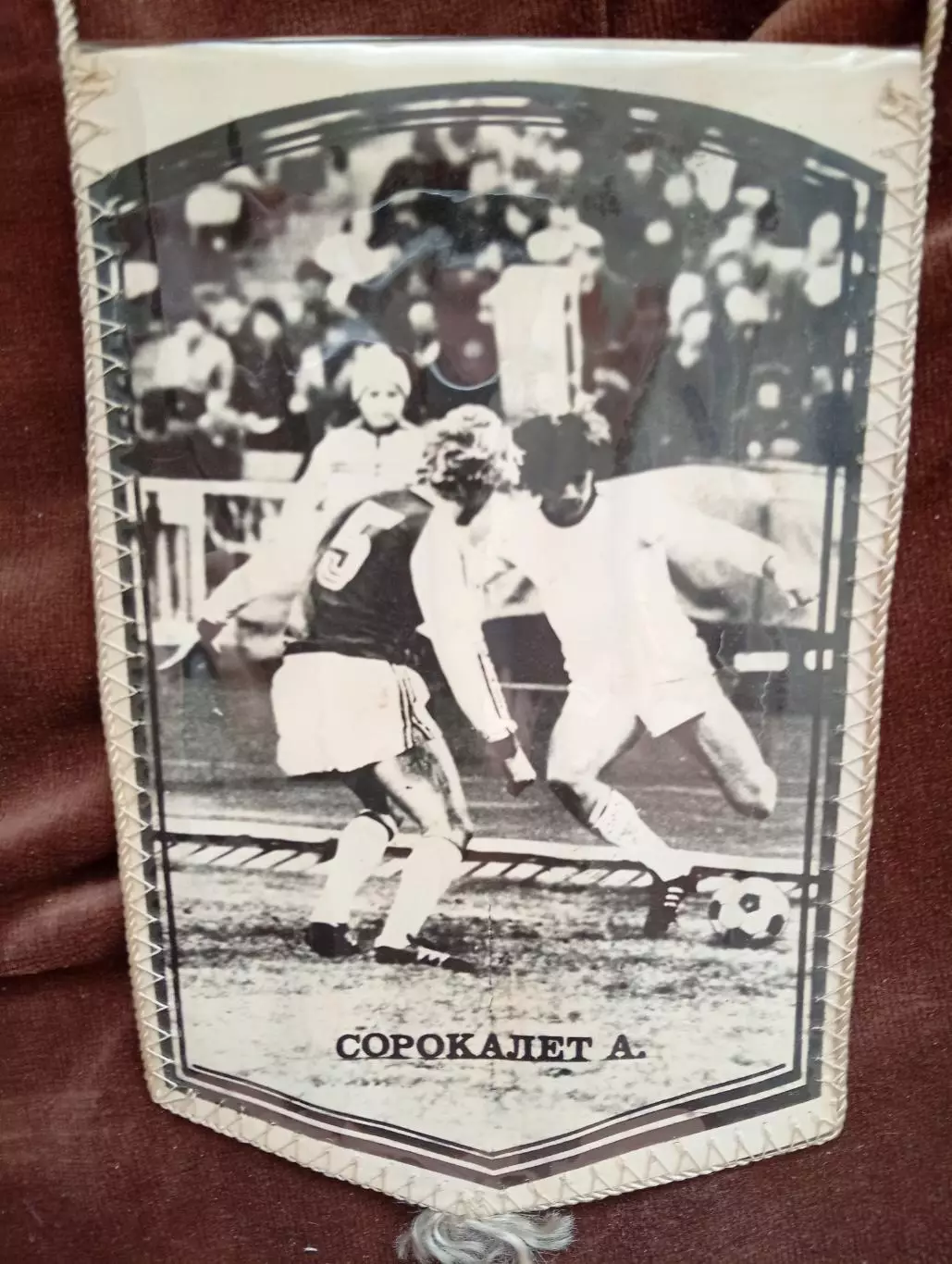 вымпелы ДК 1980-х годов