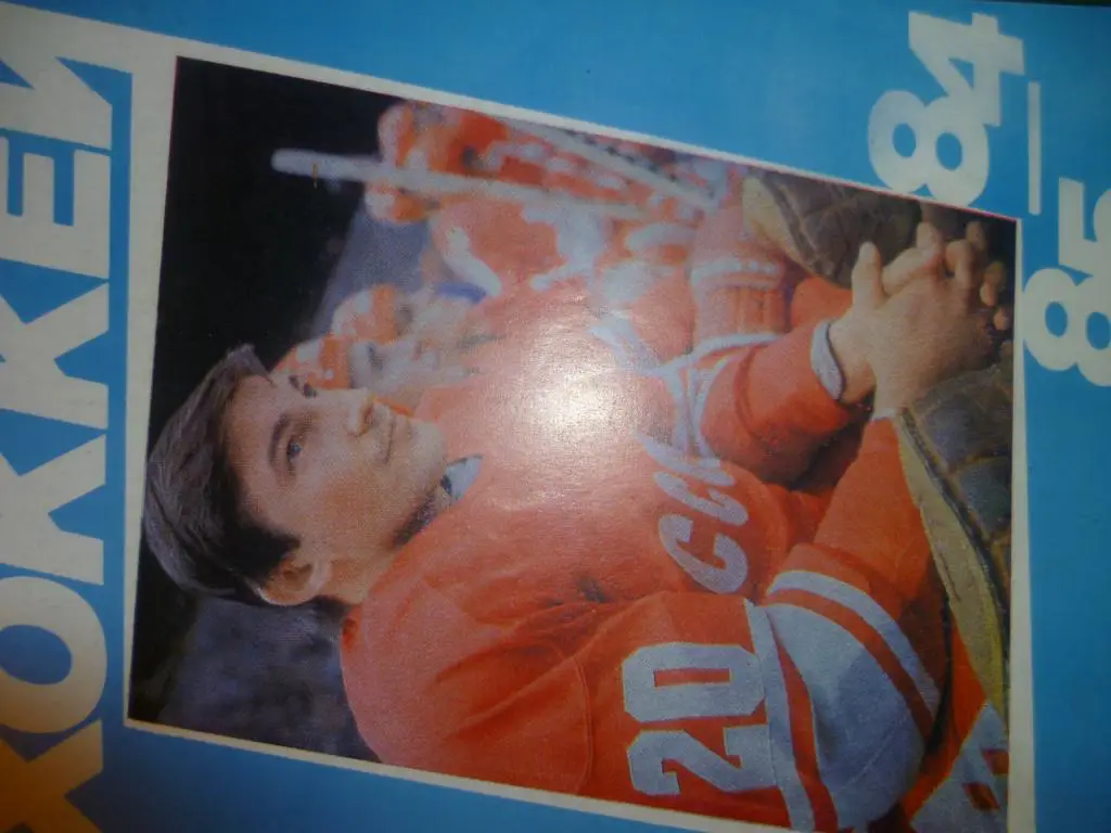 Хоккей 84-85 Москва ,Московская правда. Календарь - справочник