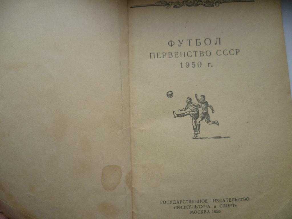 Первенство СССР по футболу 1950 1