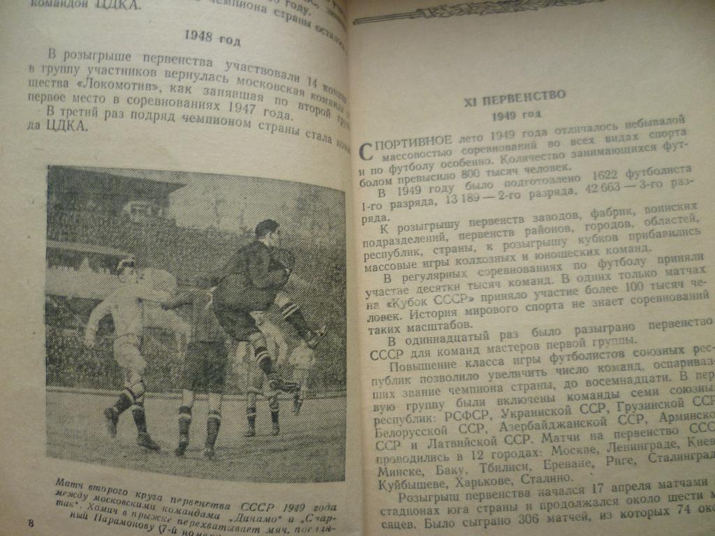 Первенство СССР по футболу 1950 3