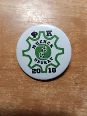 Футбольная команда Прокат Мценск 2018