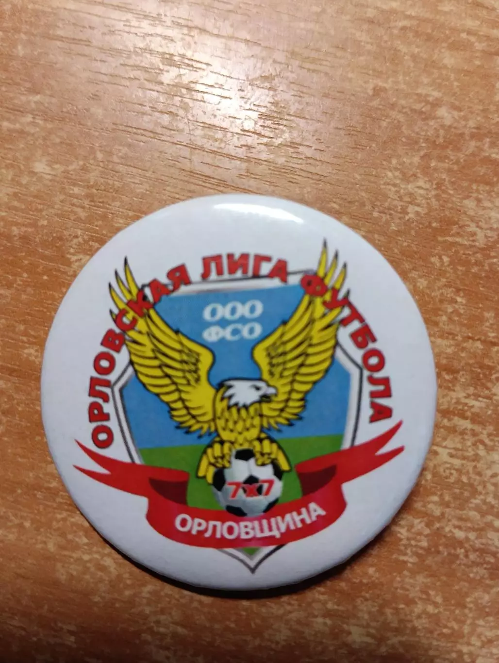 Орловская лига футбола ООО ФСО Орловщина