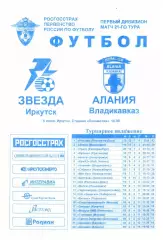 Звезда Иркутск - Алания Владикавказ 05.07.2008