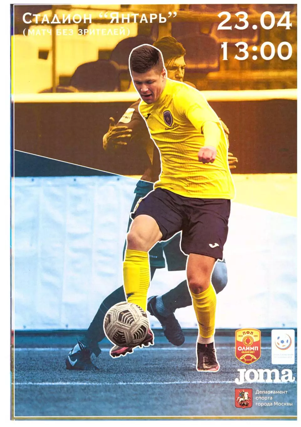 ФК Строгино - Сахалин 23.04.2021