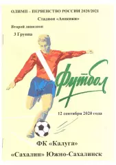 Калуга - Сахалин 12.09.2020