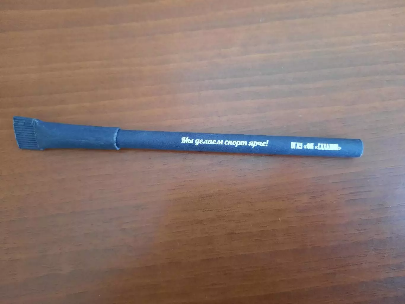 Ручка ОГАУ ФК Сахалин