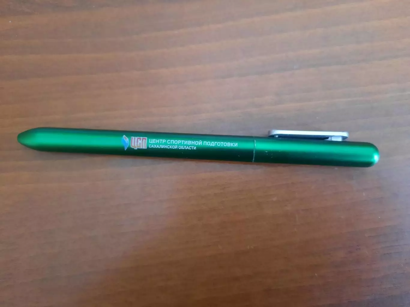 Ручка Центр спортивной подготовки Сахалинской области