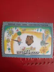 Марки СССР Союзмультфильм Винн-Пух 1988 год
