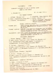 Владивосток Благовещенск Тында сборная Приморского края 1995