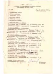 Камчатка, ХабаровскЧитинская область Магаданская область Амурская область 1985