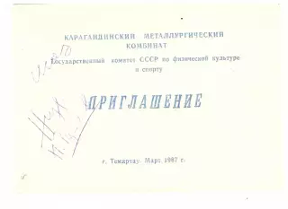 Автографы Конькобежный спорт ЗМС Игорь Железовский и Николай Гуляев (1987 год)