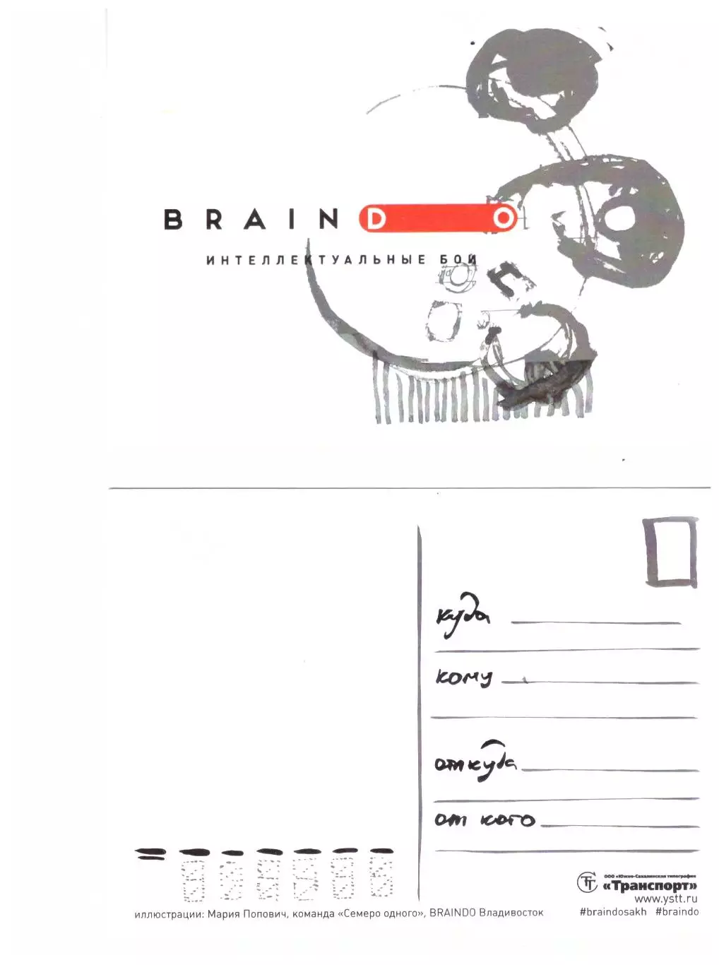 Открытка Брейндо интеллектуальные бои