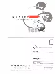 Открытка Брейндо интеллектуальные бои
