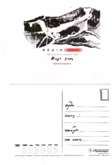 Открытка Брейндо интеллектуальные бои Южно-Сахалинск март, 2014