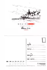 Открытка Брейндо интеллектуальные бои Хабаровск июнь, 2012