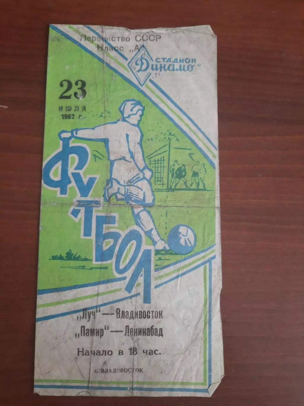 Луч Владивосток Памир Ленинабад 1967