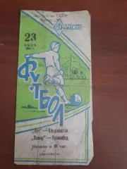 Луч Владивосток Памир Ленинабад 1967