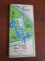 Луч Владивосток Нефтяник Фергана 1967