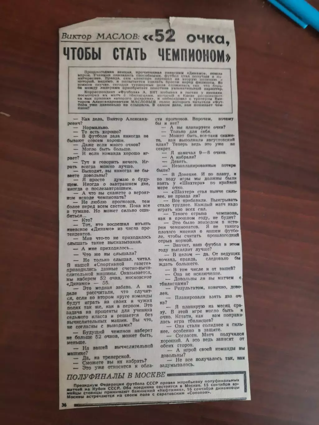Виктор маслов: 52 очка, чтобы стать чемпионом (Футбол-Хоккей, 1967)