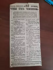 Виктор маслов: 52 очка, чтобы стать чемпионом (Футбол-Хоккей, 1967)