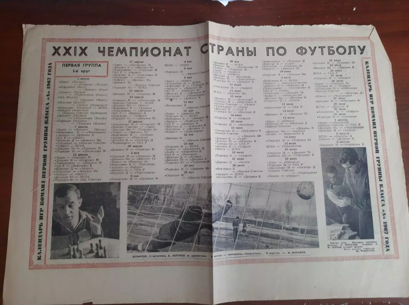 Календарь игр чемпионата СССР (Футбол-Хоккей 1967)