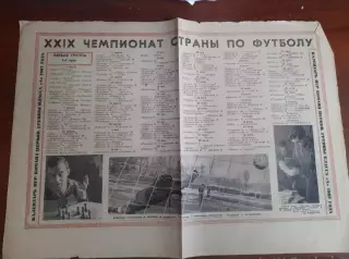 Календарь игр чемпионата СССР (Футбол-Хоккей 1967)