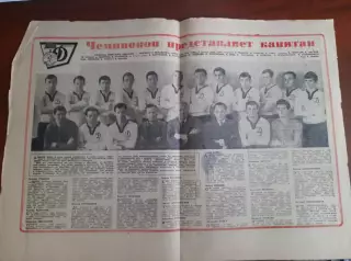Чемпионов представляет капитан Динамо Киев (Футбол-Хоккей 1966)