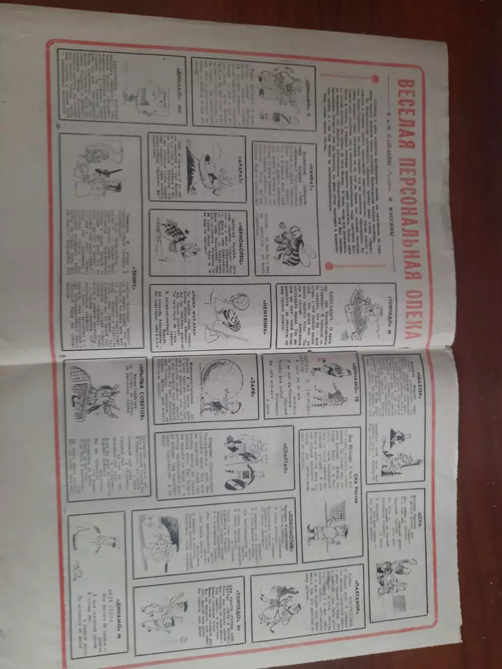 Шуточное представление участников чемпионата СССР (Футбол-Хоккей 1967)