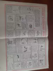 Шуточное представление участников чемпионата СССР (Футбол-Хоккей 1967)