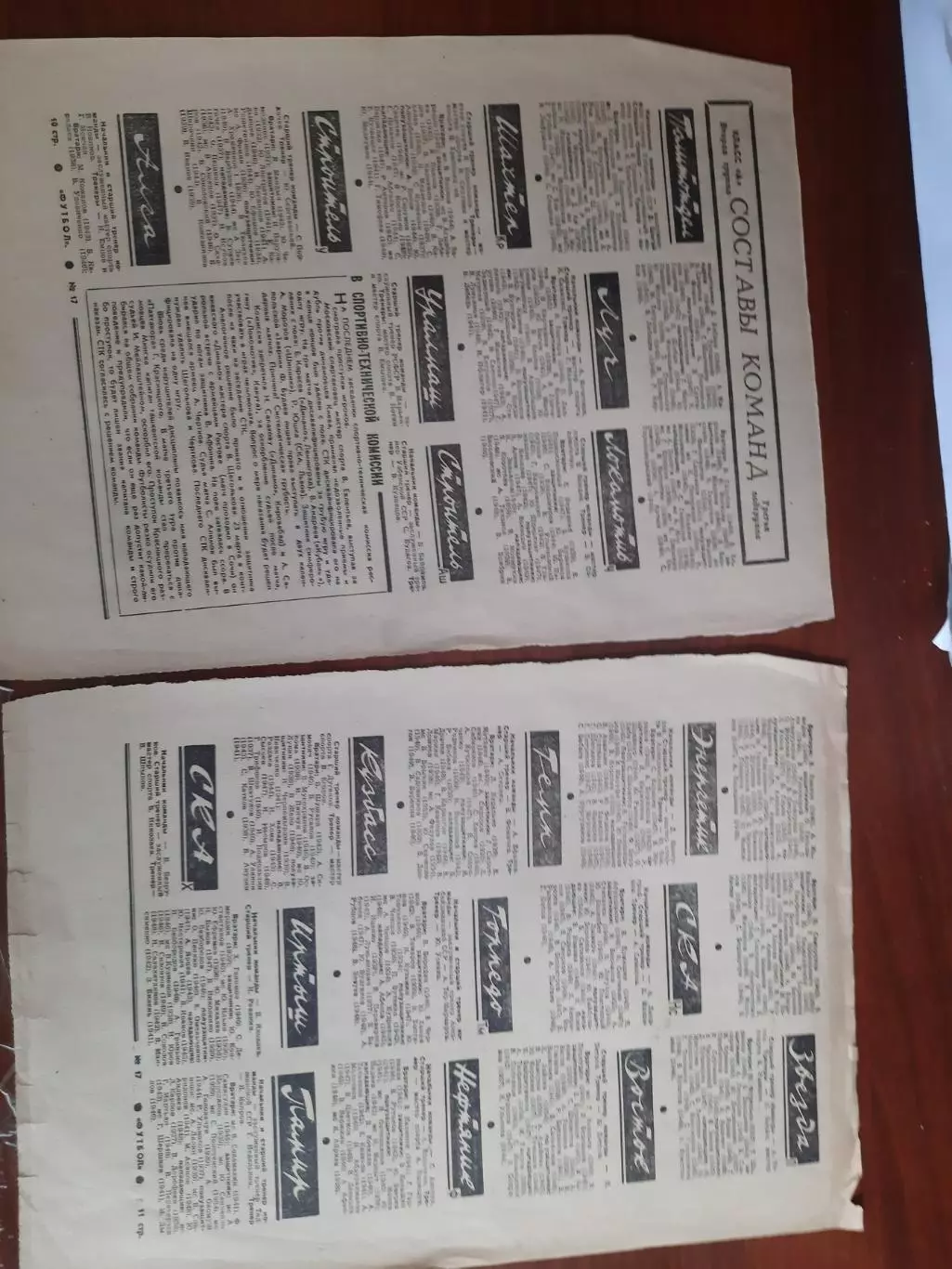 Составы команд второй группы (Футбол-Хоккей 1967)