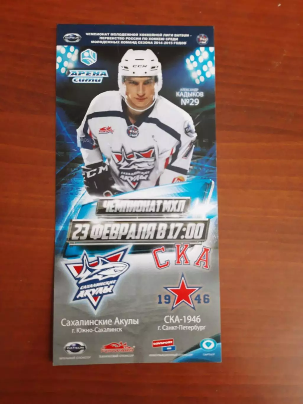 Сахалинские акулы - СКА-1946 Санкт-Петербург 2015