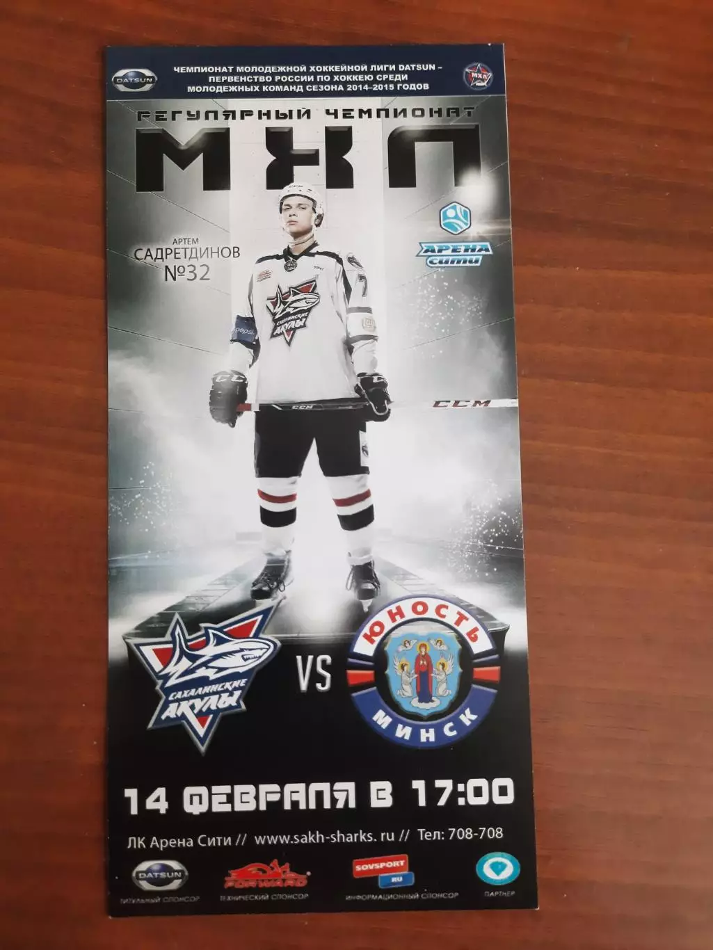 Сахалинские акулы - Юность Минск 2015