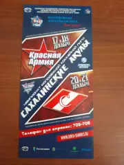 Сахалинские акулы - Красная Армия / Спартак Москва 2014