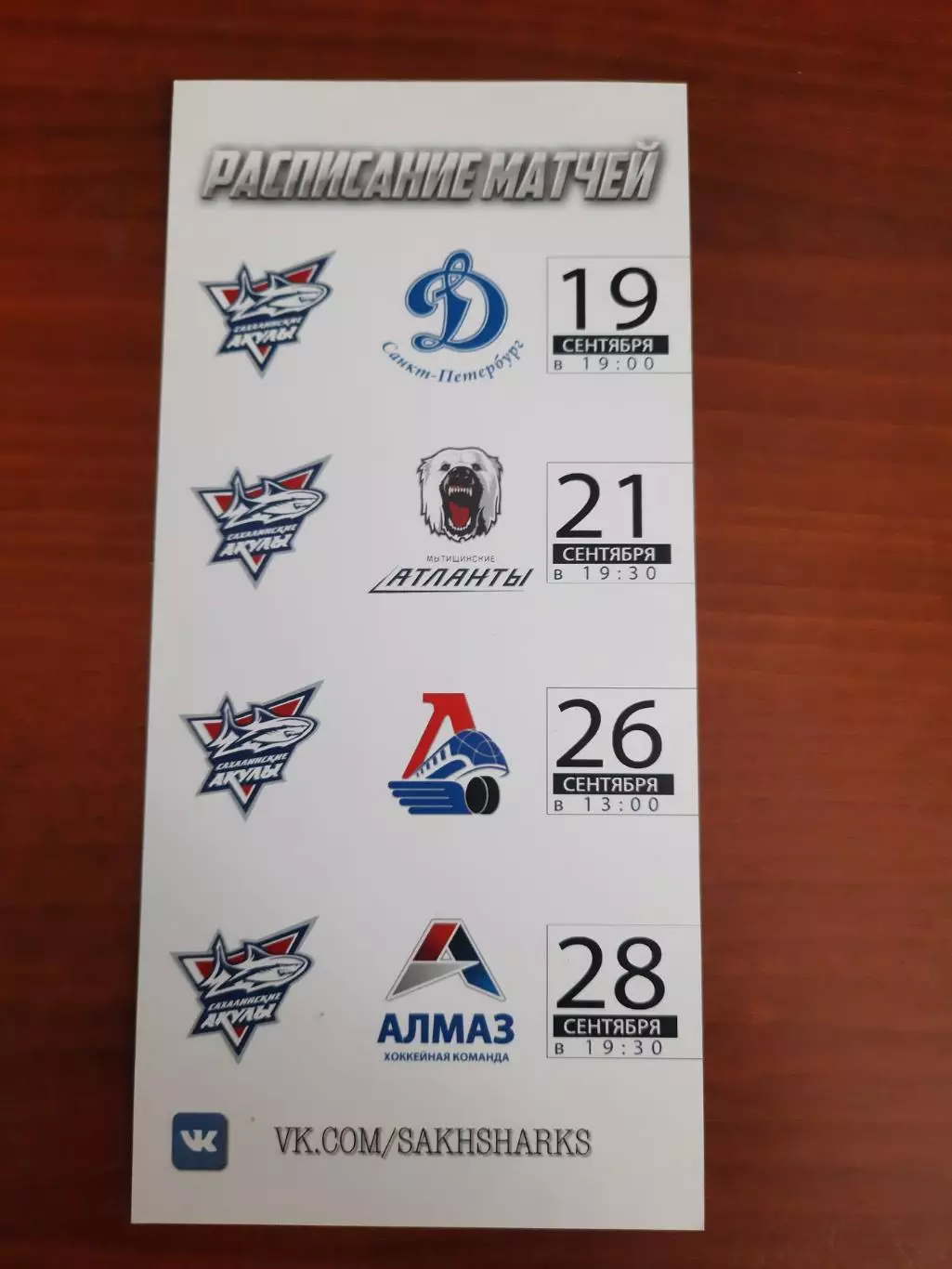 Акулы - Атлант Динамо Санкт-Петербург Локо Ярославль Алмаз Череповец 2015 год 1