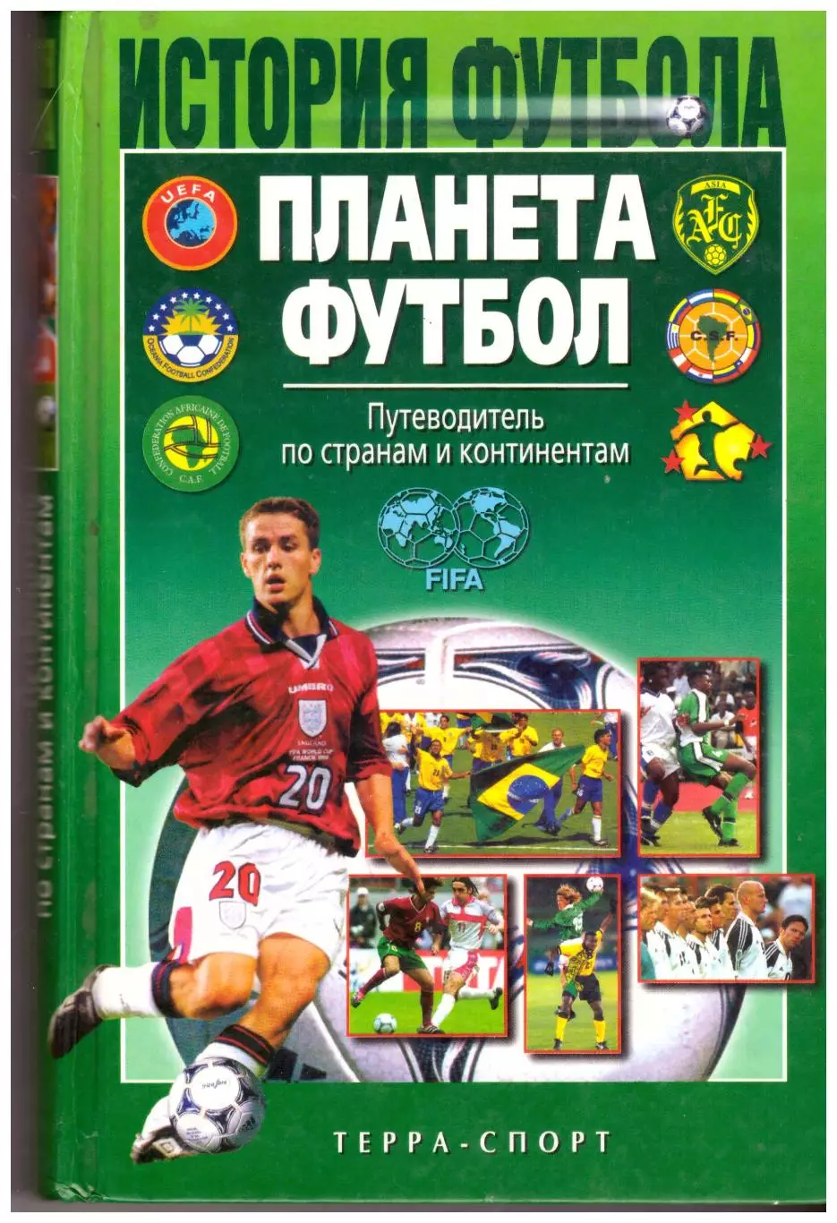 История футбола. Путеводитель по странам и континентам (2002 год)
