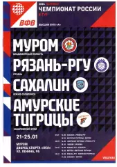 Муром Рязань Амурские тигрицы Сахалин (тур высшей лиги А в Муроме) 21-25.01.2026