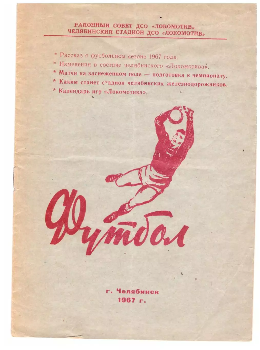 Челябинск 1967