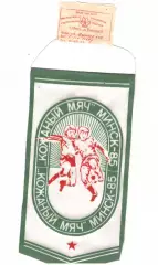 Кожаный мяч Минск 1985, Всесоюзный финал