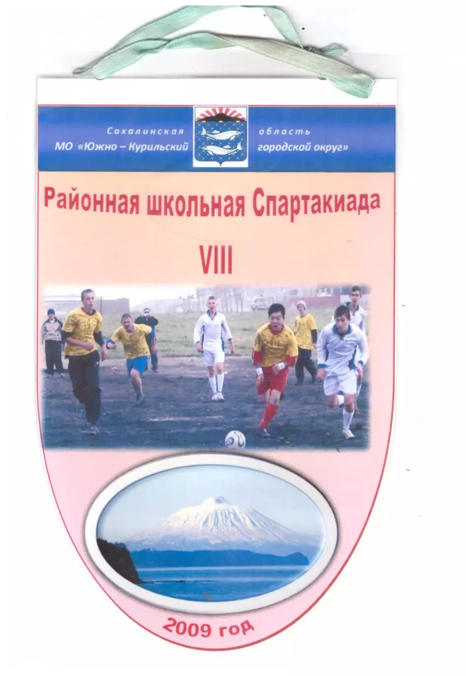 Кунашир Шикотан Южно-Курильск районная спартакиада школьников 2009