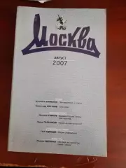 Литературный журнал Москва № 8 2007 год