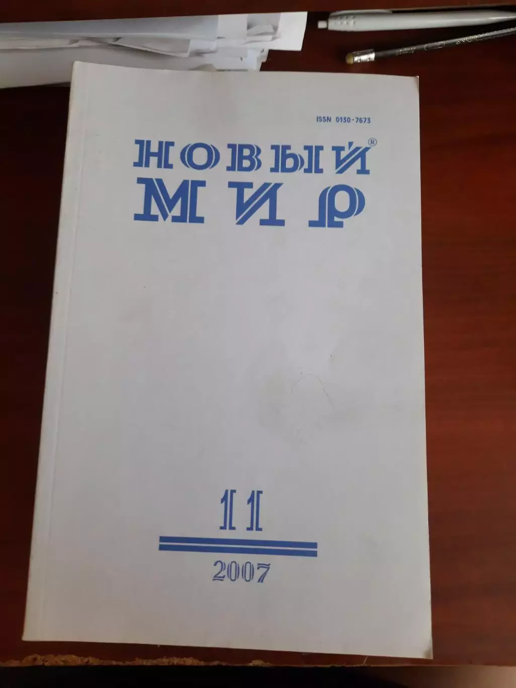 Литературный журнал Новый мир № 11 2007 год