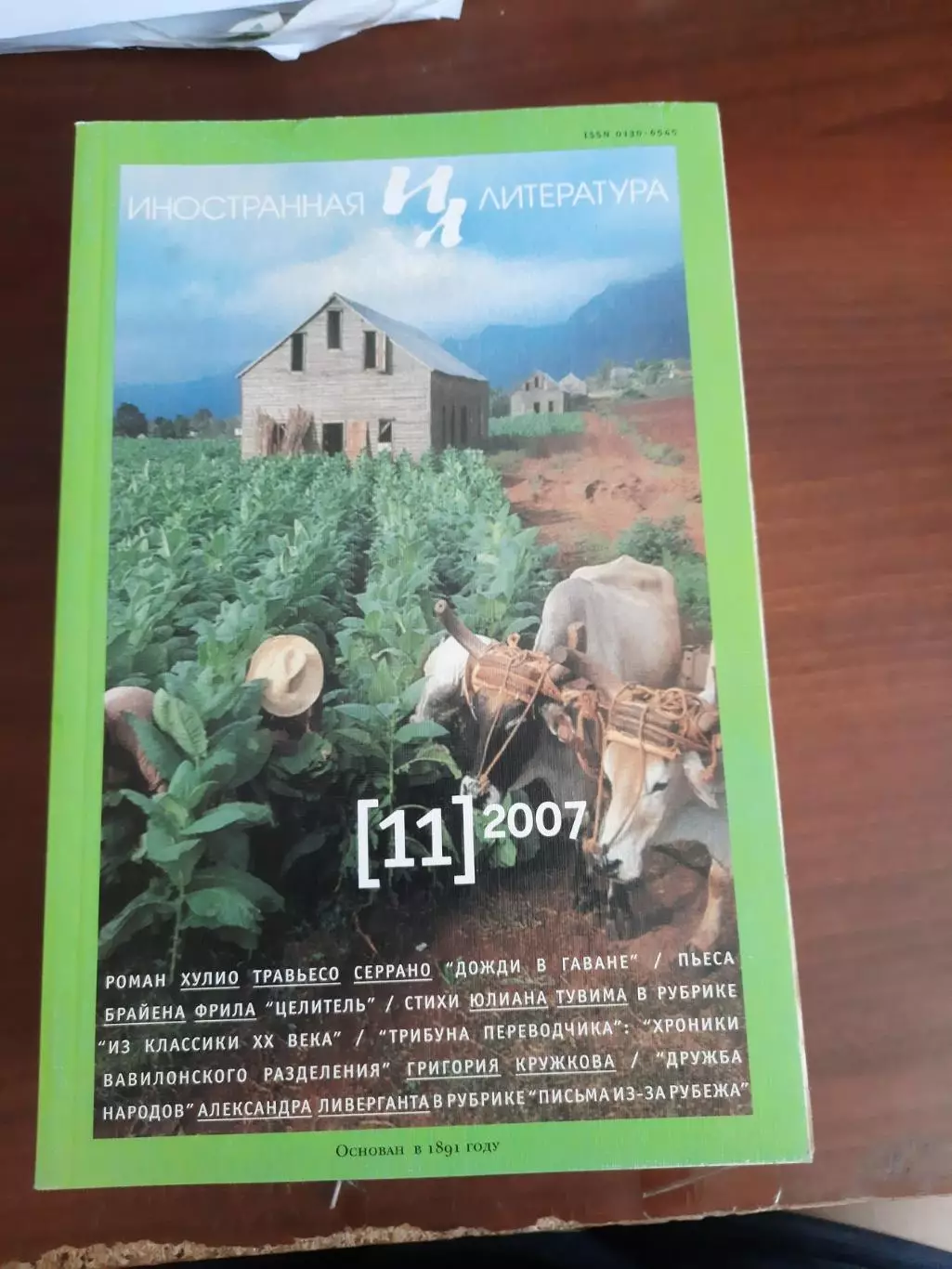 Литературный журнал Иностранная литература № 11 2007 год