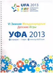 Зимние международные детские игры (Уфа, 2013) лыжи хоккей сноуборд горные лыжи