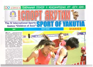 Спорт Якутии (09.07.2008) Международные спортивные игры Дети Азии