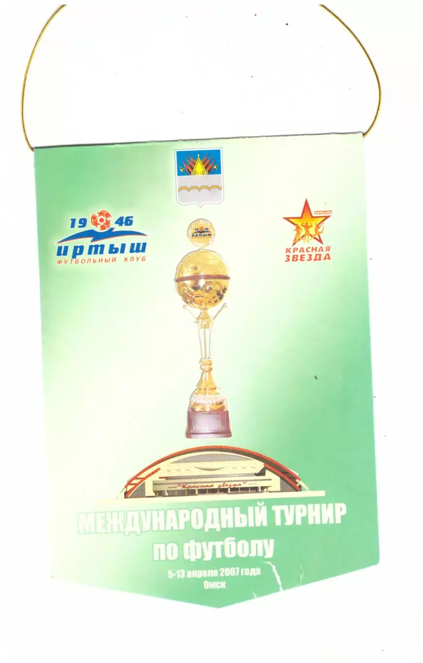 Кубок Иртыша (Омск, 2007) Братск Тобольск Павлодар Сахалин