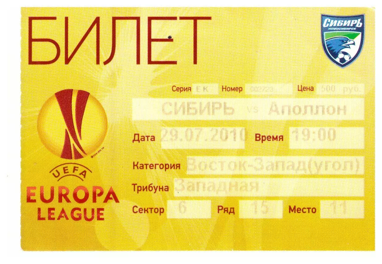 Сибирь Новосибирск - Аполлон Кипр 29.07.2010