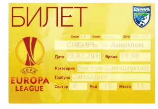 Сибирь Новосибирск - Аполлон Кипр 29.07.2010