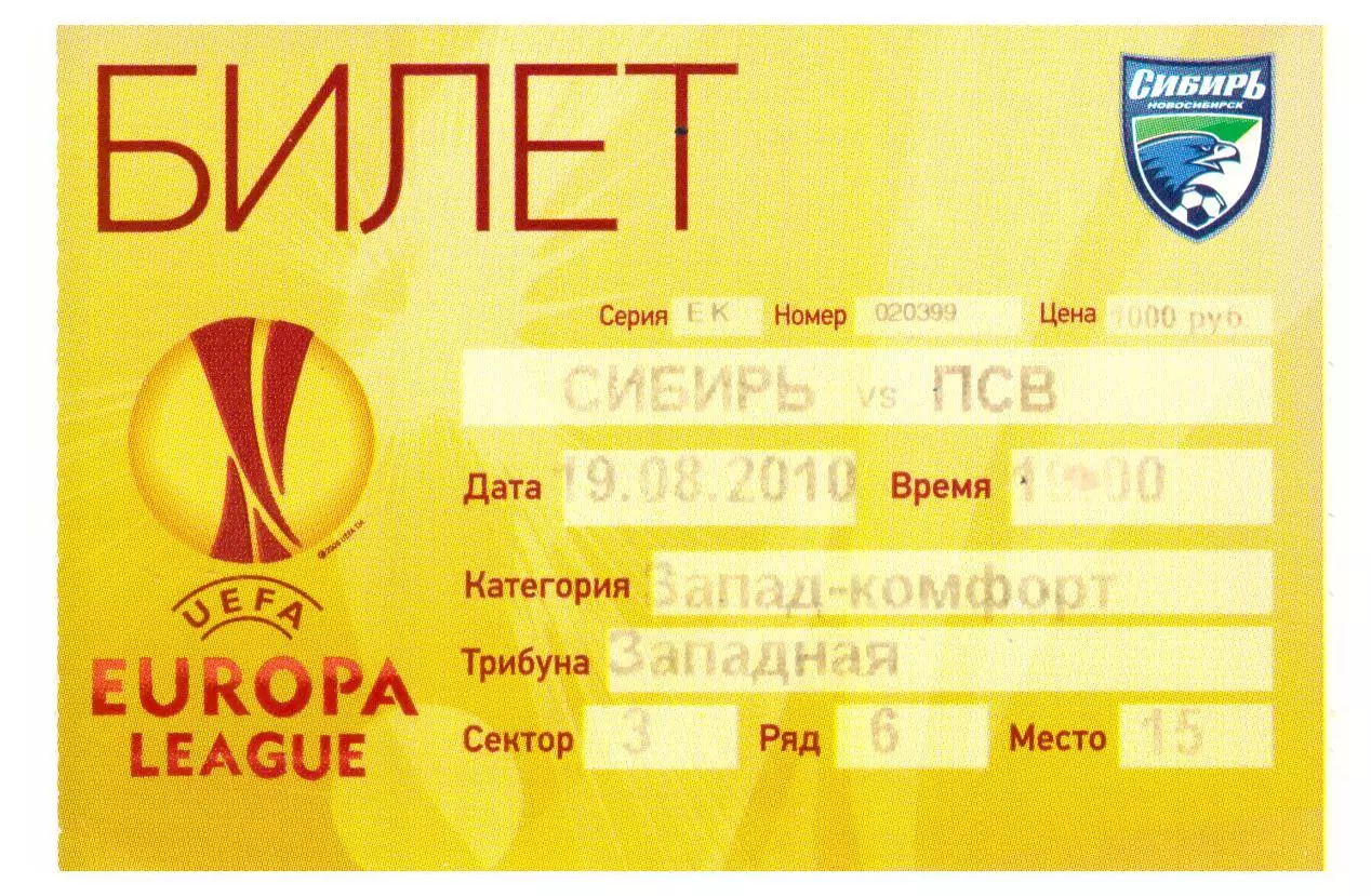 Сибирь Новосибирск - ПСВ 19.08.2010