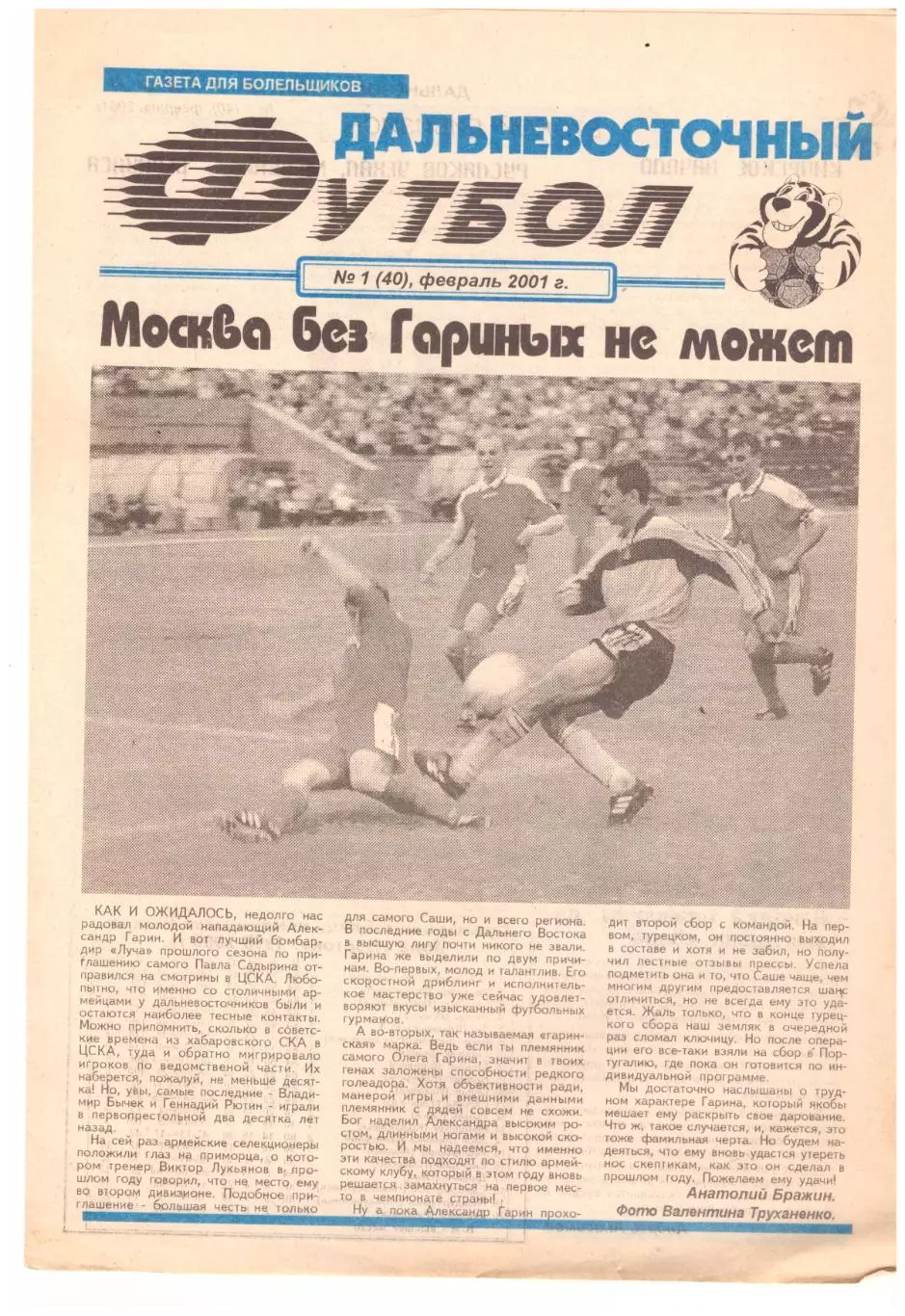 Дальневосточный футбол № 1 2001 год